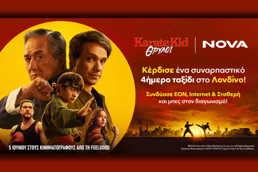 Η Nova και η ταινία Karate Kid Θρύλοι σε ταξιδεύουν στο Λονδίνο
