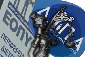 «Βασίλειο» ρεμούλας σε δημόσιους οργανισμούς