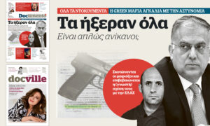 Τα ήξεραν όλα. Είναι απλώς ανίκανοι; – Στο Documento που κυκλοφορεί &#8211; Μαζί το Docville