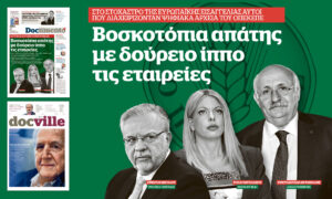 Βοσκοτόπια απάτης με δούρειο ίππο τις εταιρείες – Στο Documento που κυκλοφορεί &#8211; Μαζί το Docville