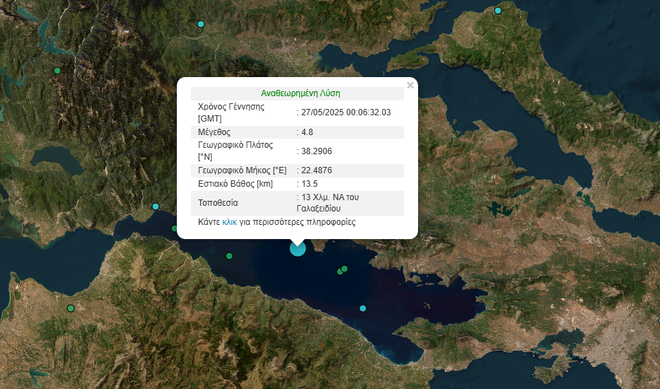 Σεισμός 4,8 Ρίχτερ τα ξημερώματα στον Κορινθιακό – Τι εκτιμούν οι σεισμολόγοι