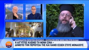Μονή Σινά: «Οι μοναχοί ενοικιαστές στο σπίτι τους &#8211; Πιθανή η έξωση» (Video)