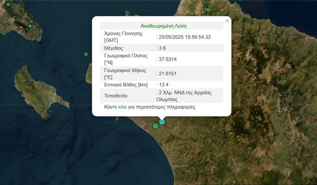 Σεισμός 3,6 Ρίχτερ στην Ηλεία