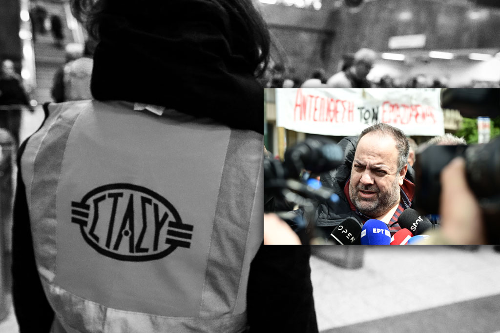 Εργαζόμενοι ΣΤΑΣΥ για απόλυση Γενηδούνια: «Άδικη και ξεκάθαρα στοχευμένη – Δεν θα μείνει αναπάντητη»