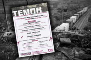 Τέμπη: Εκδήλωση στην Πάτρα παρουσία Καρυστιανού και Ασλανίδη την Τετάρτη