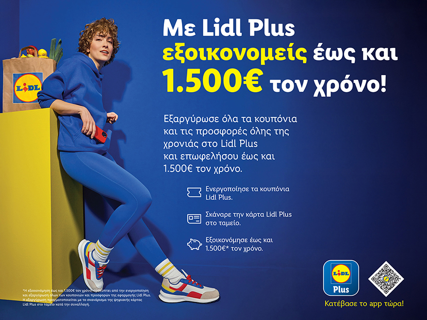Με Lidl Plus εξοικονομείς έως και 1.500€ τον χρόνο