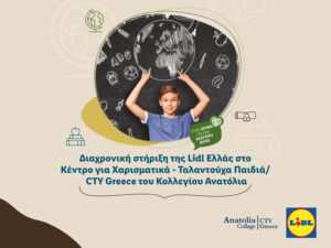 Διαχρονική στήριξη της Lidl Ελλάς στο Κέντρο για Χαρισματικά &#8211; Ταλαντούχα Παιδιά/CTY Greece του Κολλεγίου Ανατόλια
