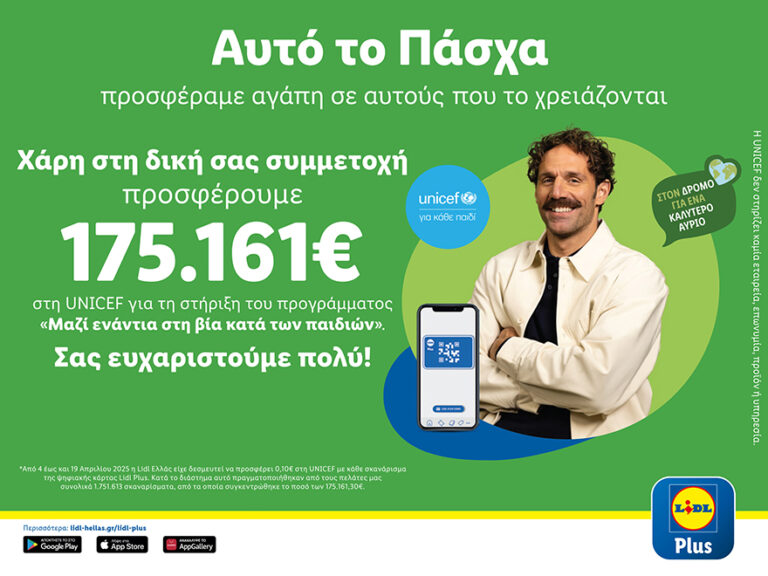 Η Lidl Ελλάς και αυτό το Πάσχα προσέφερε αγάπη σε αυτούς που το χρειάζονται