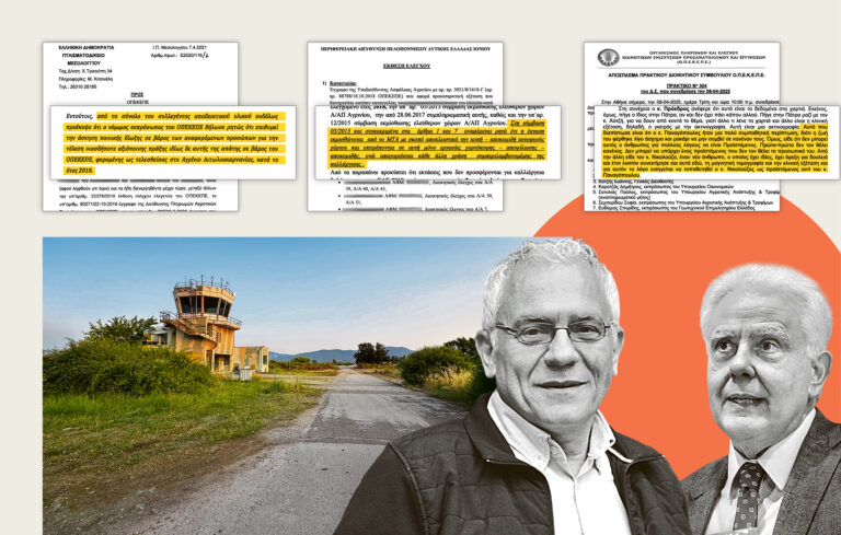 Βοσκούσαν επιδοτήσεις μέχρι και σε αεροδρόμιο