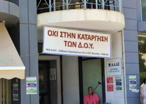 Απειλείται η ΔΟΥ Θήβας – Κοινοβουλευτική ερώτηση Πούλου