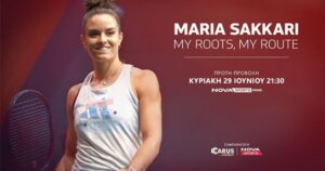 «Maria Sakkari: My roots, my route» στο κορτ του Novasports!
