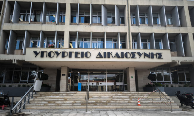 υπουργείο Δικαιοσύνης
