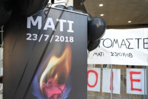 Δίκη Μάτι: Σήμερα η απόφαση του Εφετείου για τα ελαφρυντικά