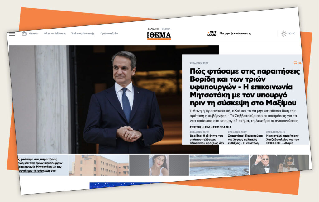 Ο Μητσοτάκης ως Βλαντ Τσέπες