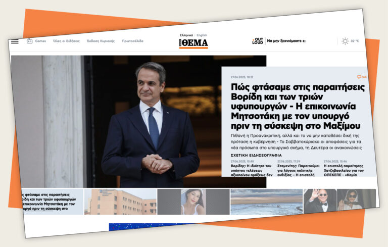 Ο Μητσοτάκης ως Βλαντ Τσέπες
