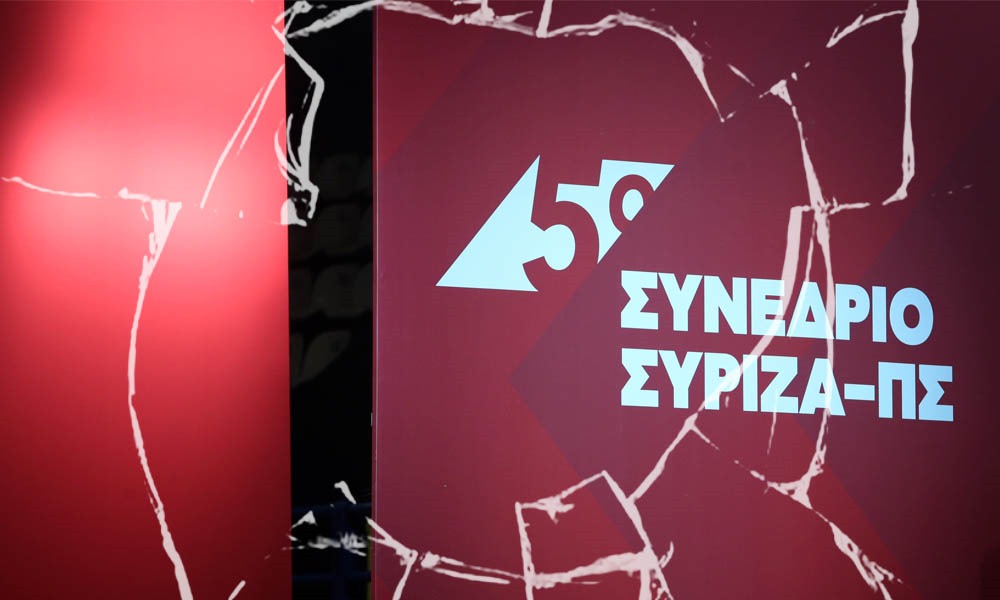 Έπαψες ΣΥΡΙΖΑ να θυμίζεις