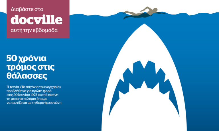 «Jaws»: 50 χρόνια τρόμος στις θάλασσες – Στο Docville την Κυριακή με το Documento