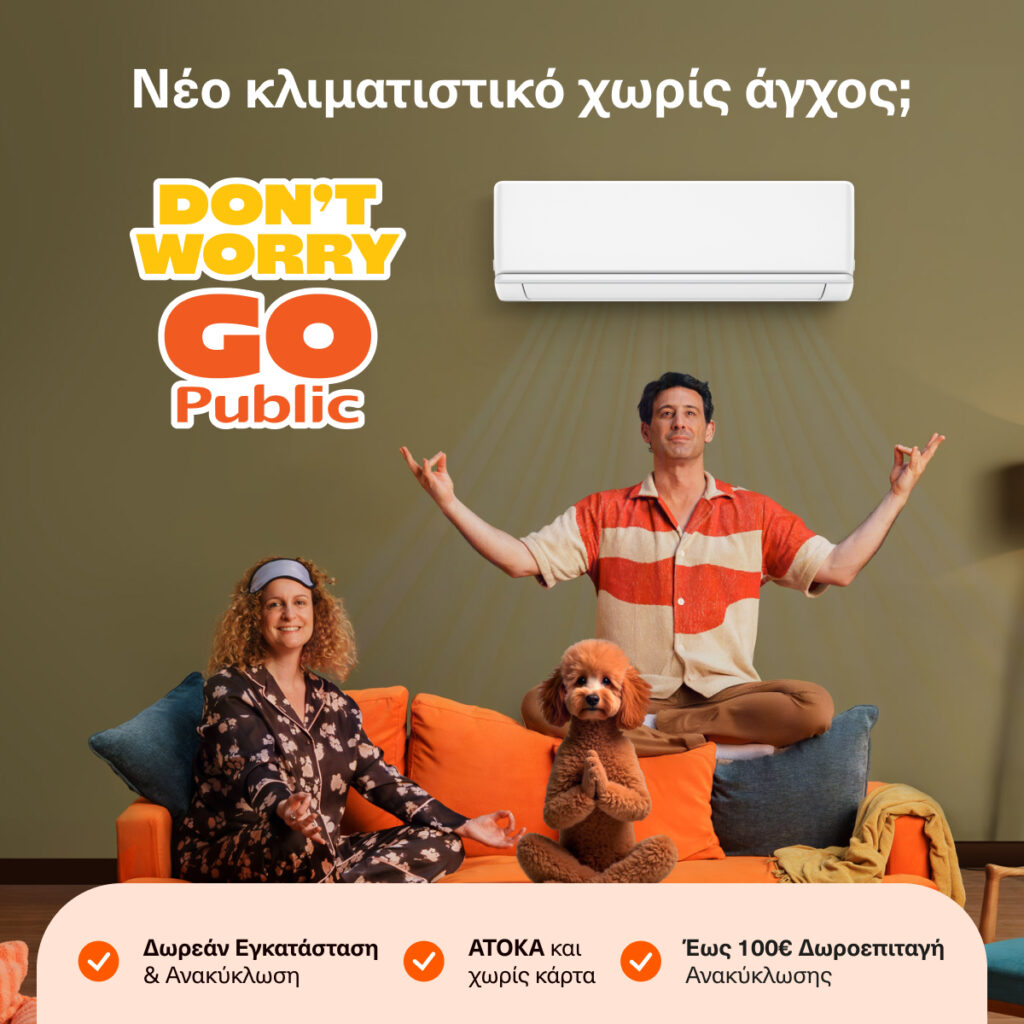 Public: Νέο Κλιματιστικό χωρίς άγχος και 4πλό όφελος