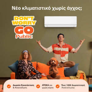 Public: Νέο Κλιματιστικό χωρίς άγχος και 4πλό όφελος