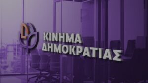 Κίνημα Δημοκρατίας: Η πολιτική ουδετερότητα των Ενόπλων Δυνάμεων καταστρατηγείται