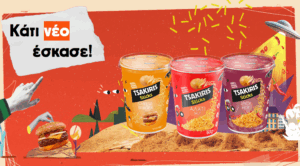 Τo Tsakiris Sticks Cup σε δύο νέες γεύσεις… φαινόμενο!