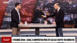 Σάλος με το fake AI της Tούνμπεργκ στο πλοίο για Γάζα &#8211; Εκθέτει on air τον Ζαχαρό ο Ηλιόπουλος (Video)