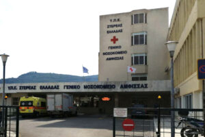 «Ταφόπλακα στο νοσοκομείο Άμφισσας από την 5η ΥΠΕ» &#8211; Κραυγή απόγνωσης από τους γιατρούς