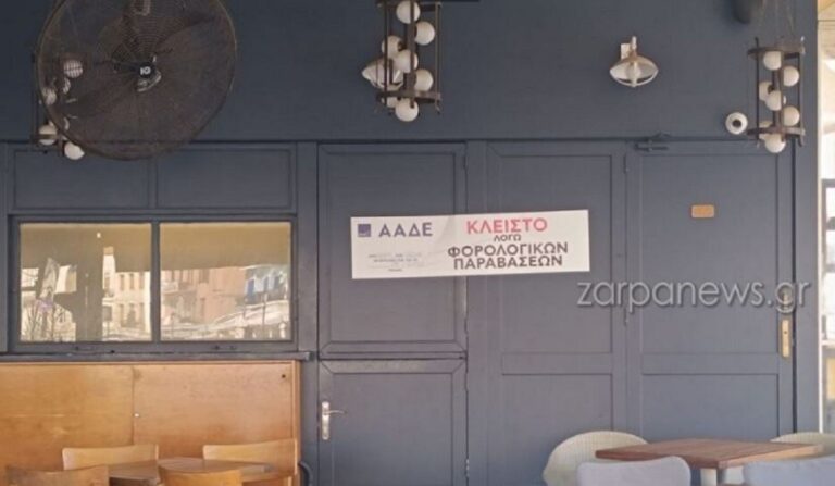 Χανιά: Επιδρομή ΑΑΔΕ στο Ενετικό Λιμάνι – Λουκέτο σε κατάστημα εστίασης