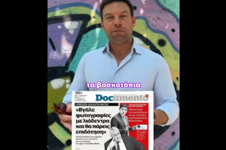 Σκάνδαλο ΟΠΕΚΕΠΕ: Ανάρτηση Στέφανου Κασσελάκη για αποκαλύψεις του Documento (Video)