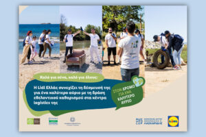 Η Lidl Ελλάς συνεχίζει τη δέσμευσή της για ένα καλύτερο αύριο με τη δράση εθελοντικού καθαρισμού στα κέντρα logistics της