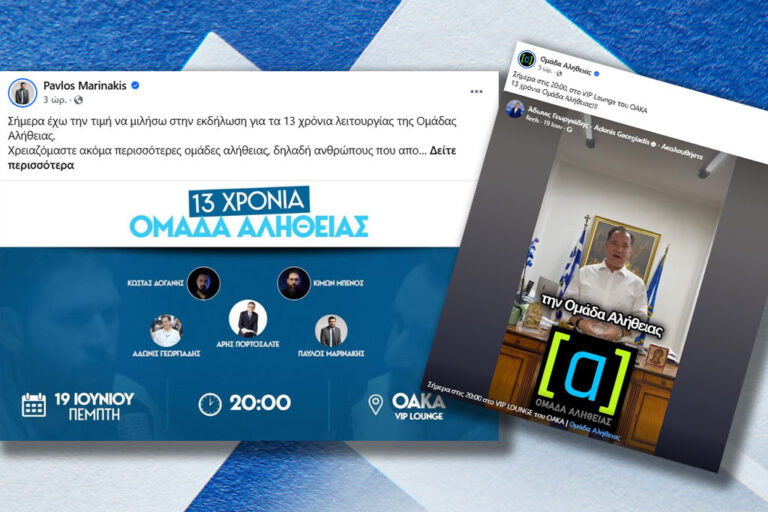 Αδιανόητη δήλωση Γεωργιάδη: «Η Ομάδα Αλήθειας έφερε την αλήθεια στην πολιτική ζωή του τόπου»