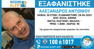 Ιλίσια: Εξαφάνιση 50χρονου – Κινδυνεύει η ζωή του