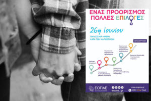 26 Ιουνίου: «Παγκόσμια Ημέρα κατά των Ναρκωτικών»