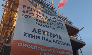 «Λευτεριά στην Παλαιστίνη»: Το Συνδικάτο Οικοδόμων ύψωσε γιγαντοπανό απέναντι από την ισραηλινή πρεσβεία (Video)