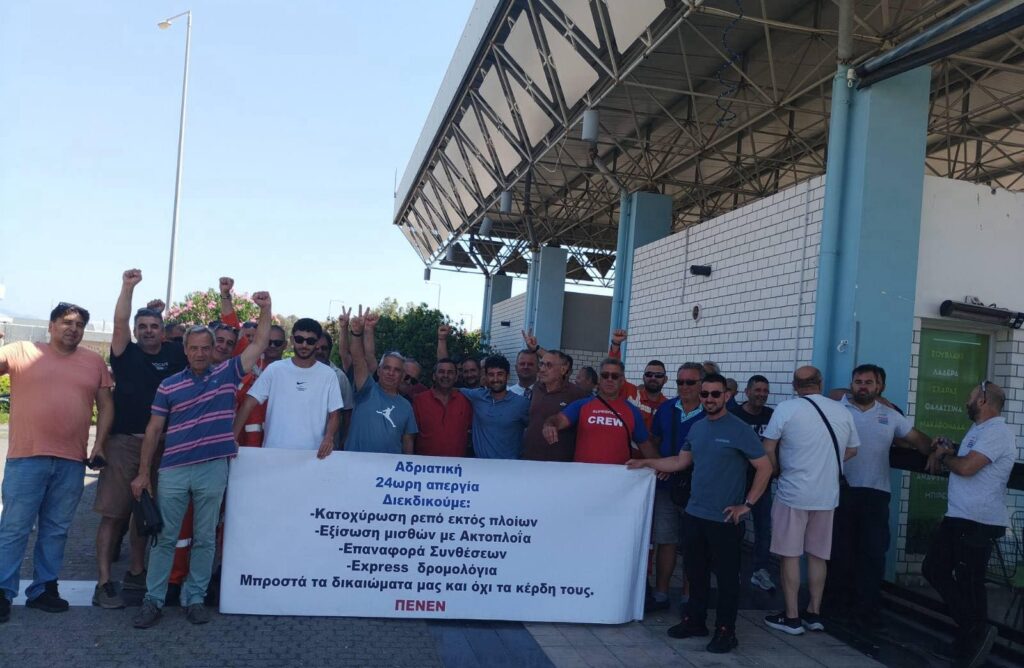 ΠΕΝΕΝ: Νίκη μετά από 10 ημέρες απεργίας για τα πληρώματα της Αδριατικής