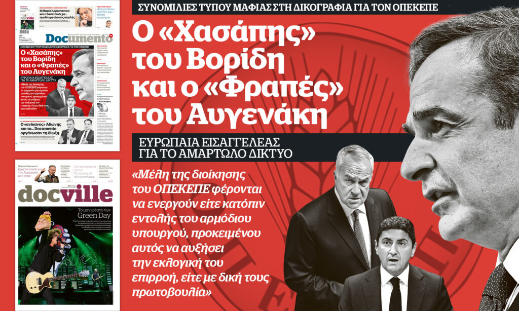 O «Χασάπης» του Βορίδη και ο «Φραπές» του Αυγενάκη – Στο Documento που κυκλοφορεί – Μαζί το Docville