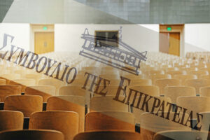 Συνταγματικός ο νόμος για τα ιδιωτικά πανεπιστήμια σύμφωνα με το ΣτΕ
