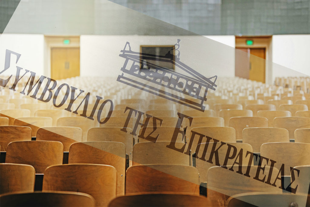 Συνταγματικός ο νόμος για τα ιδιωτικά πανεπιστήμια σύμφωνα με το ΣτΕ