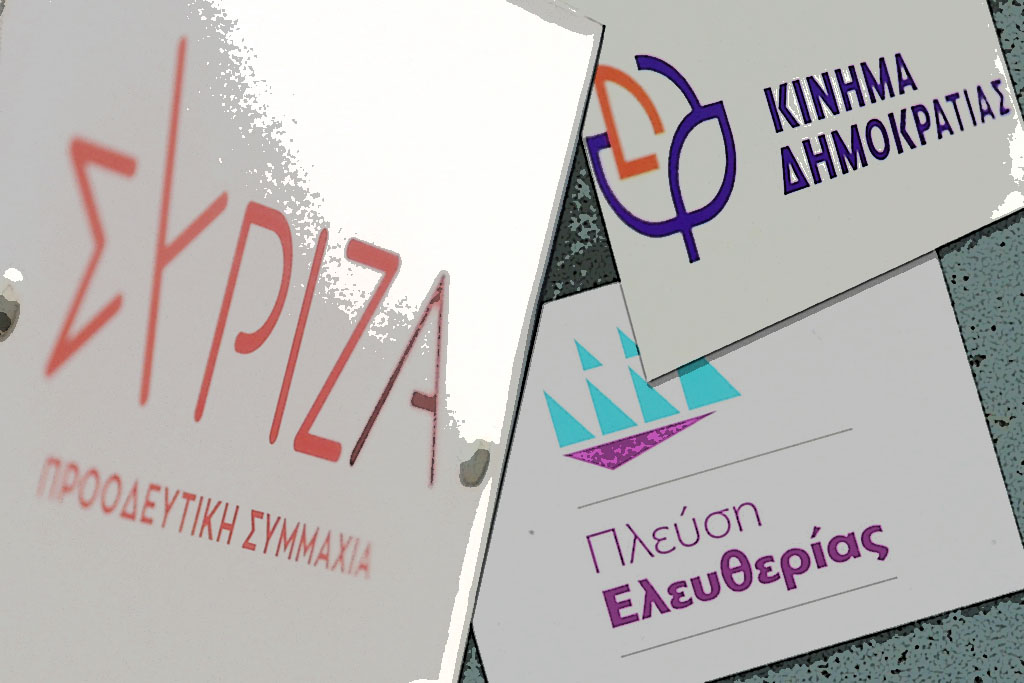 ΣΥΡΙΖΑ σε Πλεύση Ελευθερίας – Κίνημα Δημοκρατίας για πρόταση Προανακριτικής: «Δεν υπάρχει χρόνος για καθυστέρηση»