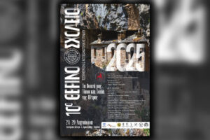 «Τα βουνά και τα τοπία της πέτρας» στο 10ο Θερινό Σχολείο Τζουμέρκων και Νοτιοανατολικής Πίνδου