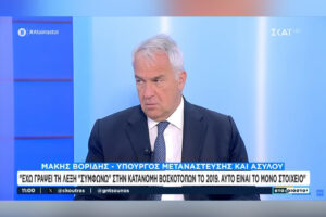 Βορίδης πετάει την μπάλα στην γαλάζια ΚΟ για ΟΠΕΚΕΠΕ: «Το τι θα πει η πλειοψηφία είναι πιο σημαντικό» (Video)