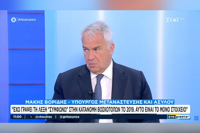 Βορίδης πετάει την μπάλα στην γαλάζια ΚΟ για ΟΠΕΚΕΠΕ: «Το τι θα πει η πλειοψηφία είναι πιο σημαντικό» (Video)