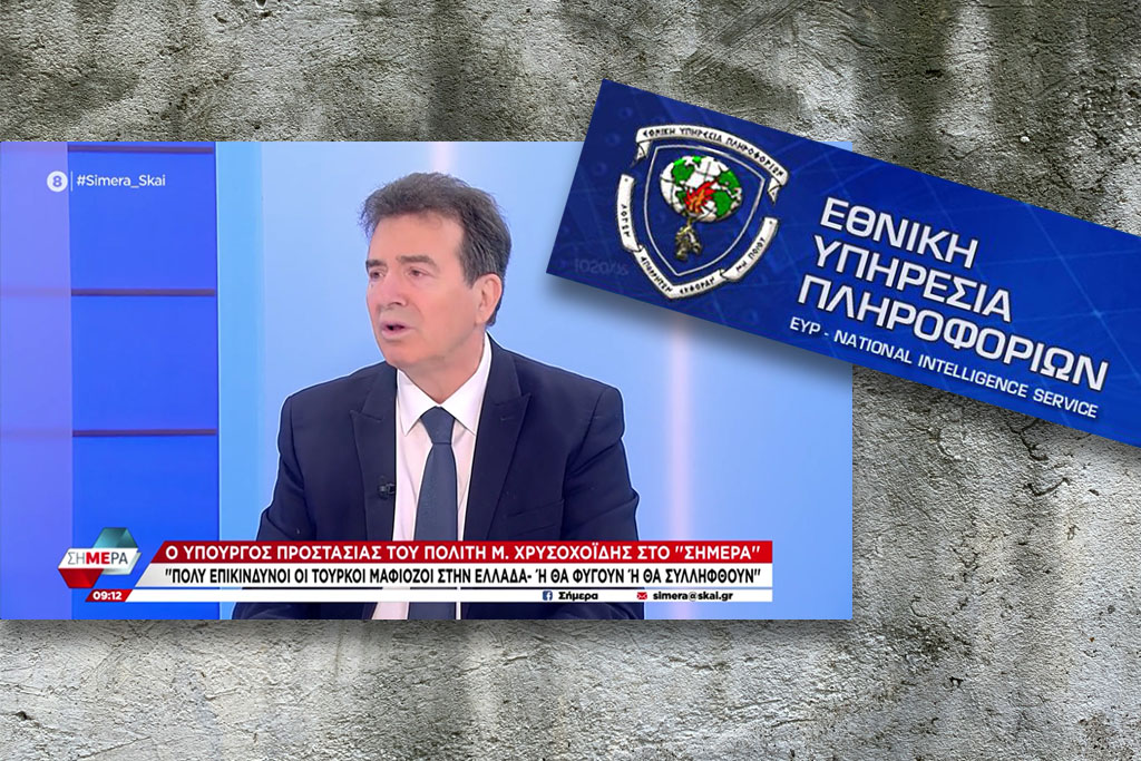 Το φιάσκο της ΕΥΠ με τους Τούρκους μαφιόζους παραδέχεται ο Χρυσοχοΐδης (Video)