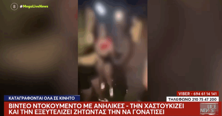 Γλυφάδα: Σοκαριστικό βίντεο από το bullying σε 16χρονη – Τέσσερις συλλήψεις