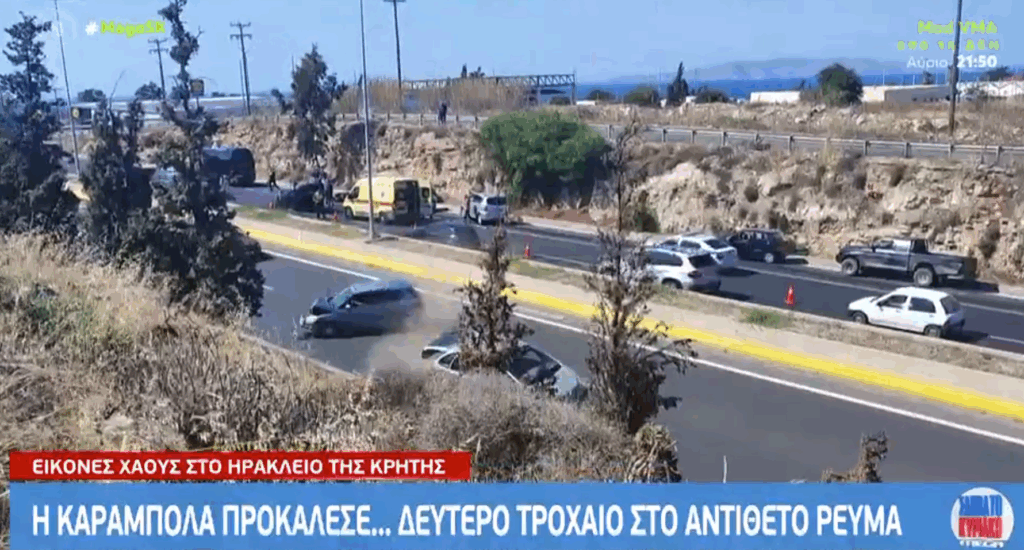 Κρήτη: Καραμπόλα τεσσάρων οχημάτων και ατύχημα από… περίεργους οδηγούς στον ΒΟΑΚ (Video)