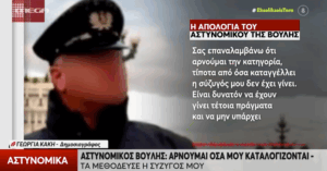Κατηγορούμενος για κακοποίηση και ασέλγεια ο αστυνομικός της Βουλής – Μιλάει για «σκευωρία» από τη σύζυγό του