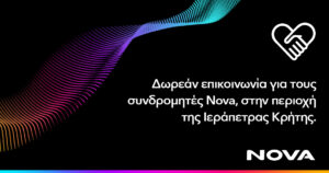 Δωρεάν παροχή επικοινωνίας για τους συνδρομητές κινητής Nova στην περιοχή Ιεράπετρας Κρήτης, λόγω της καταστροφικής πυρκαγιάς που πλήττει το νησί