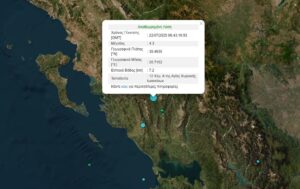 Σεισμός 4,3 Ρίχτερ στα Ιωάννινα