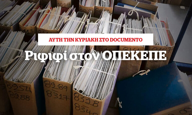 Ριφιφί στον ΟΠΕΚΕΠΕ – Αυτή την Κυριακή στο Documento