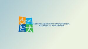 Διαμαρτυρία της ΕΑΟΜ ΑμεΑ προς το Υπουργείο Αθλητισμού για τη χρηματοδότηση, «απαξιωτική η στάση του»